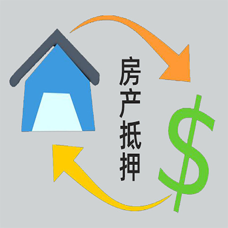 吴川房产抵押贷款定义|住房抵押贷款|最新攻略