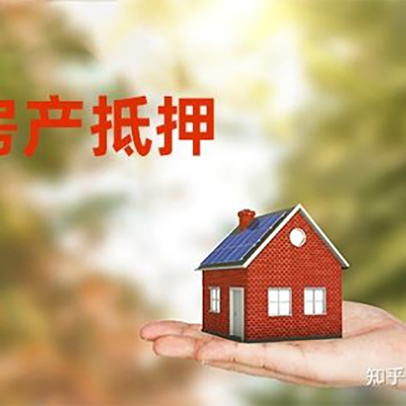 吴川房屋抵押贷款利率|银行房产抵押贷款-可贷好多年